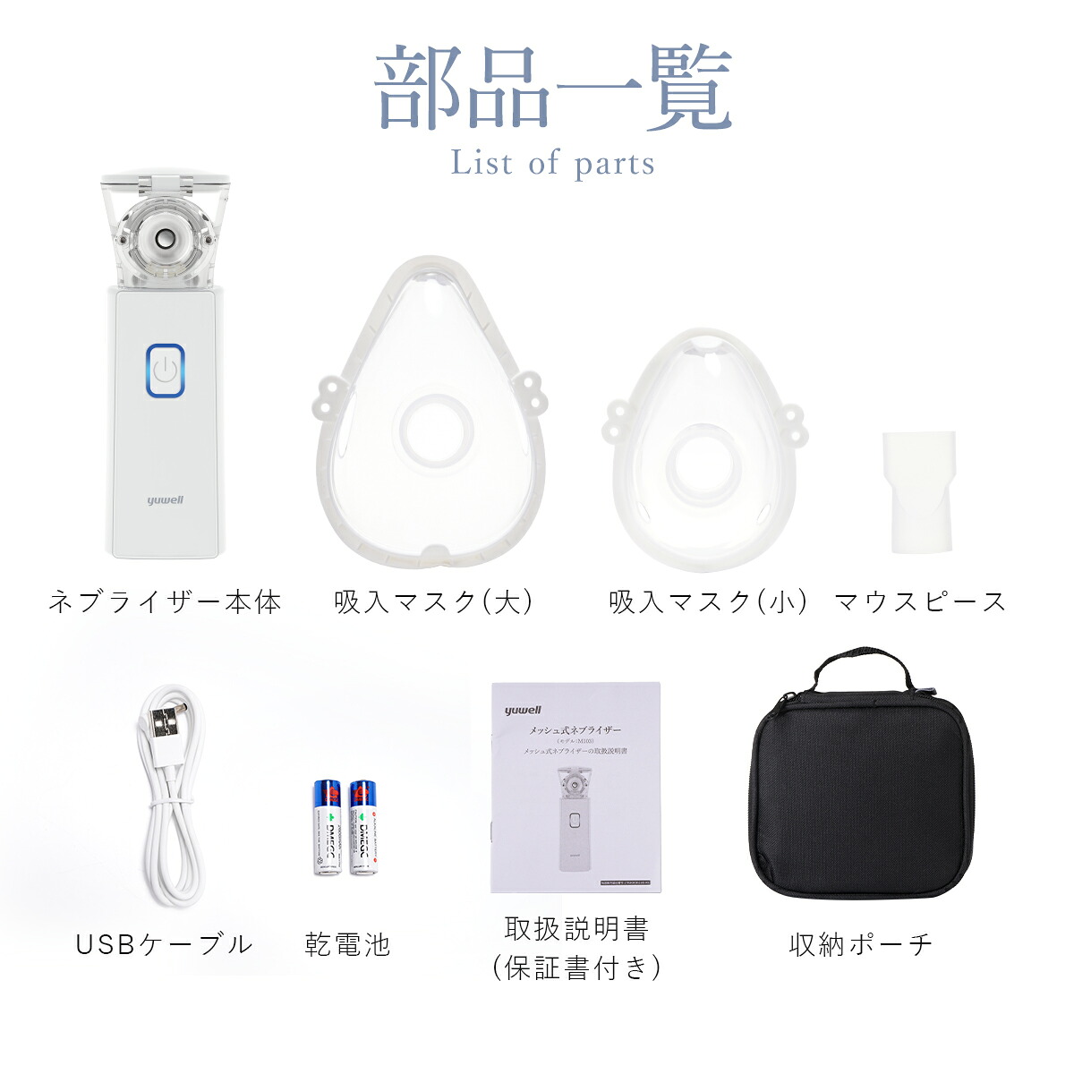 ♥️新品♥️yuwell M103 メッシュ式ネブライザー 本体★箱付き yuwell ネブライザー M103 メッシュ式 ネブライザー 吸入器 医療用
