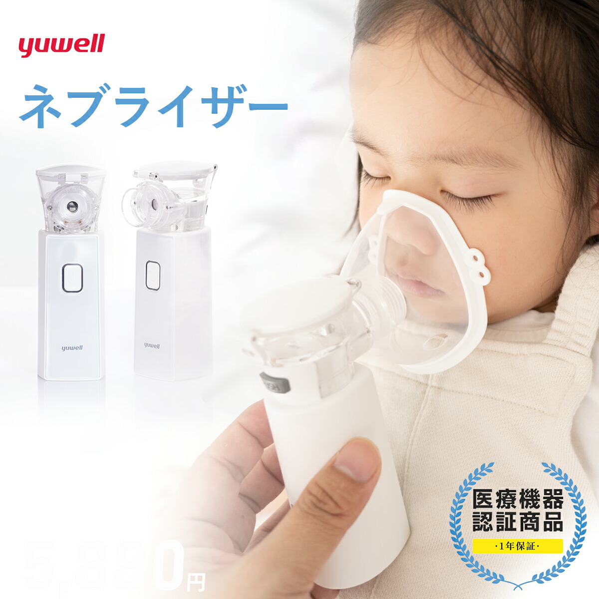 【楽天市場】\期間限定★クーポンで25%OFF!/ランキング受賞! yuwell ネブライザー M103 メッシュ式 ネブライザ 吸入器 ...