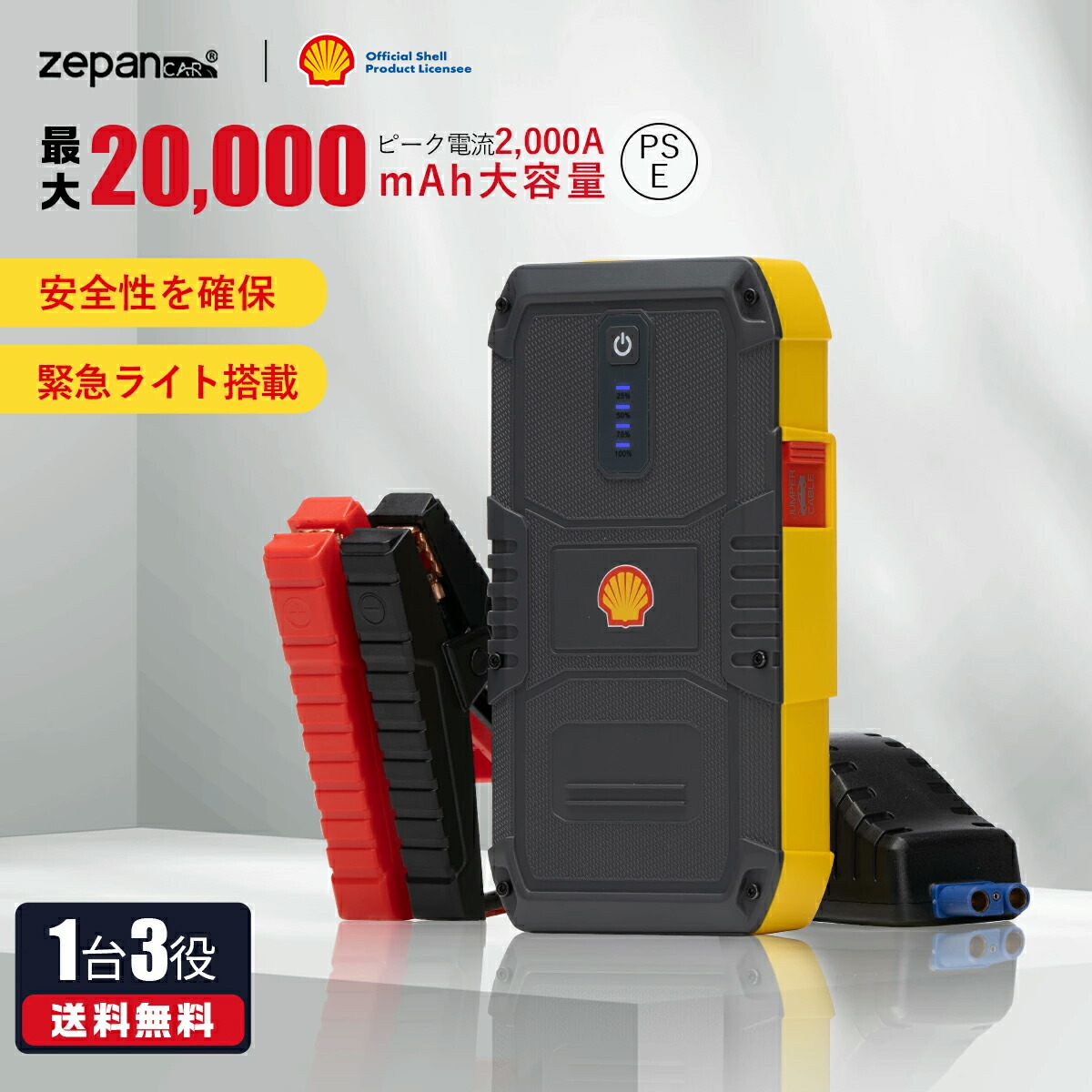 楽天市場】シェル ジャンプスターター バッテリーチャージャー