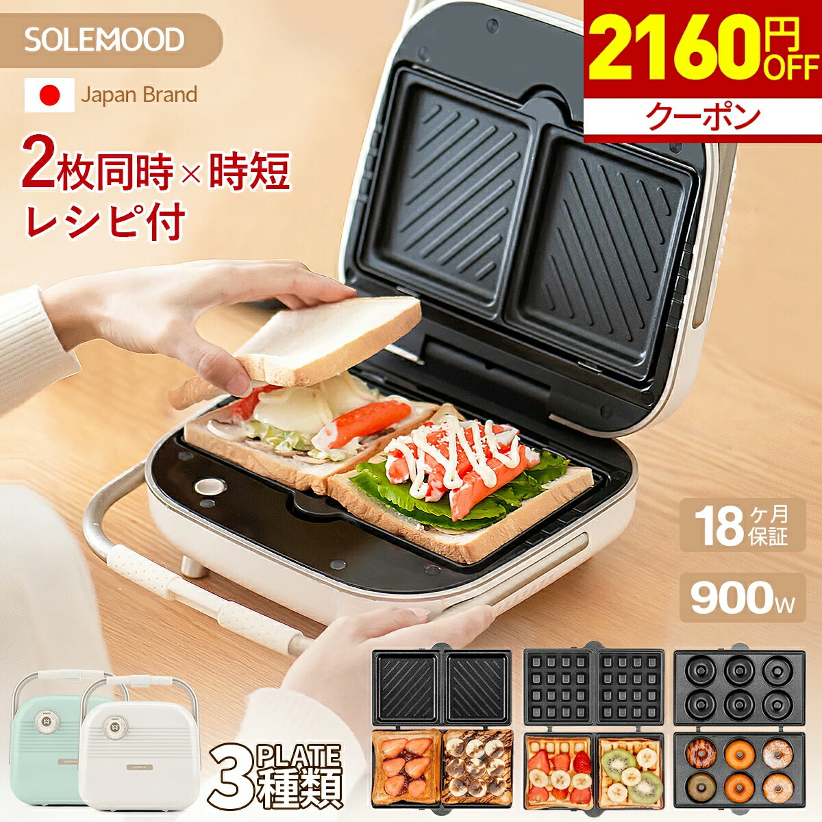 SOLEMOOD ホットサンドメーカー ホワイト 2枚焼き 2160-3plate.jpg