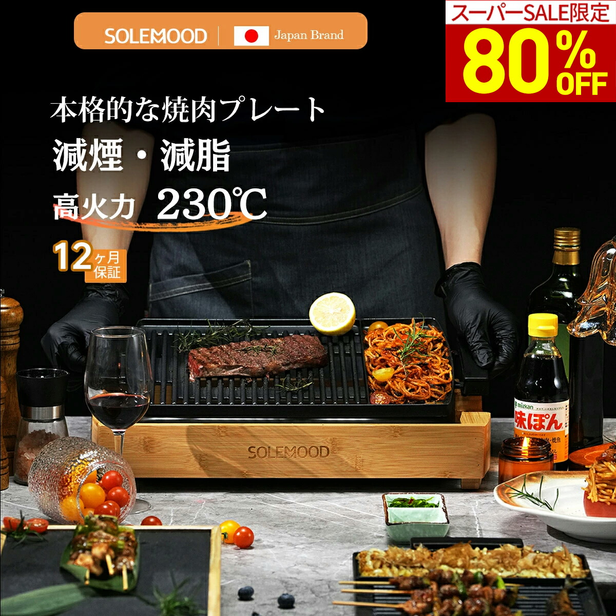 楽天市場】焼肉プレート ホットプレート 減煙 無煙 大型 焼肉