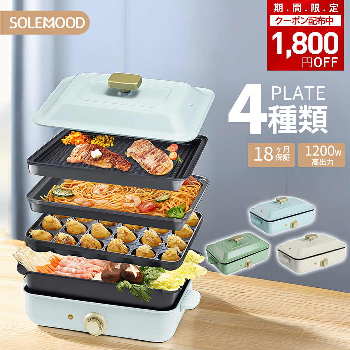 楽天市場】＼1,800円クーポン配布中！／【 4種類プレート / 1～4人用 / 送料無料 】ホットプレート 鍋 ミニ コンパクト 4枚 プレート 深鍋  焼肉 たこ焼き たこ焼き器 グリル鍋 一人用 おしゃれ 丸洗い 電気プレート お好み焼き たこ焼きプレート 電気式 ヒーター式 ...