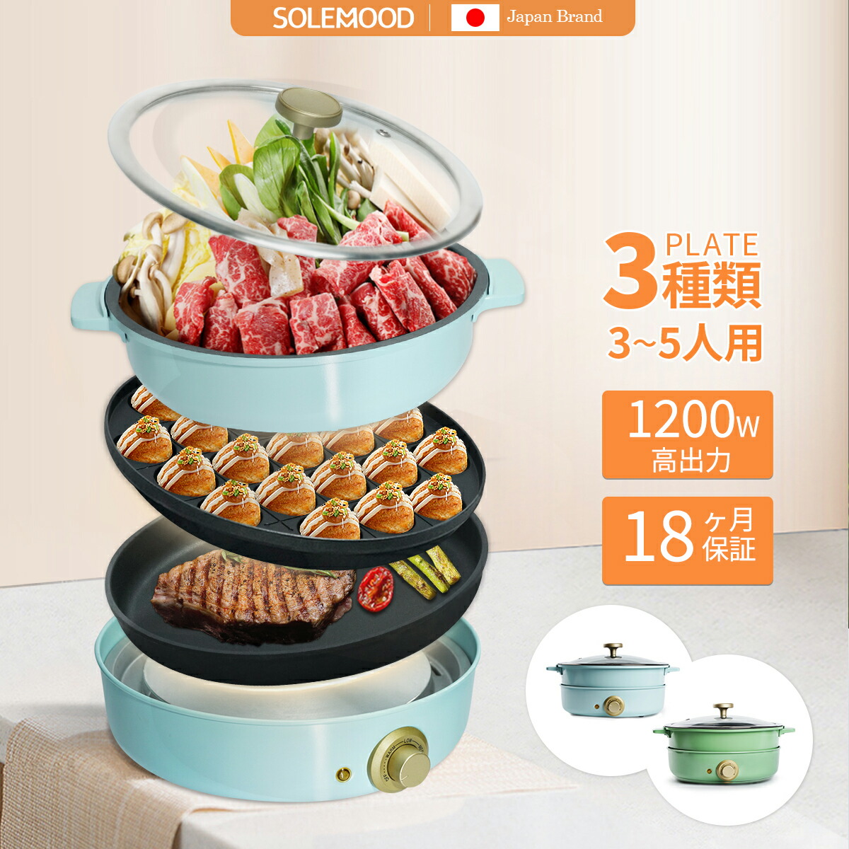 楽天市場】ホットプレート 電気 ホットプレート 鍋 たこ焼き器 コンパクト 3枚 プレート ミニ 深鍋 焼肉 グリル鍋 一人用 丸洗い 電気プレート  お好み焼き たこ焼き プレート 深型 ヒーター マルチホットプレート SOLEMOOD : SINSANKAI