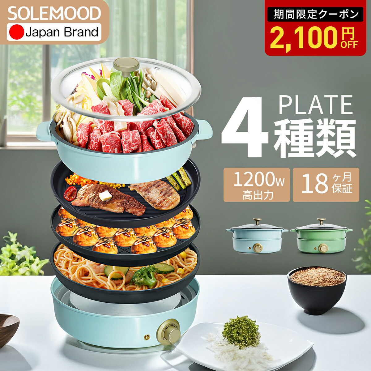 【楽天市場】ホットプレート SOLEMOOD 鍋 大型 マルチ グリルポット たこ焼き器 煮る 焼く 蒸す 多機能 鍋 ひとり暮らし インテリア  おしゃれ お洒落 新生活 かわいい 可愛い ブルー グリーン グリル鍋 料理鍋 4種プレート 深型 送料無料 : SINSANKAI