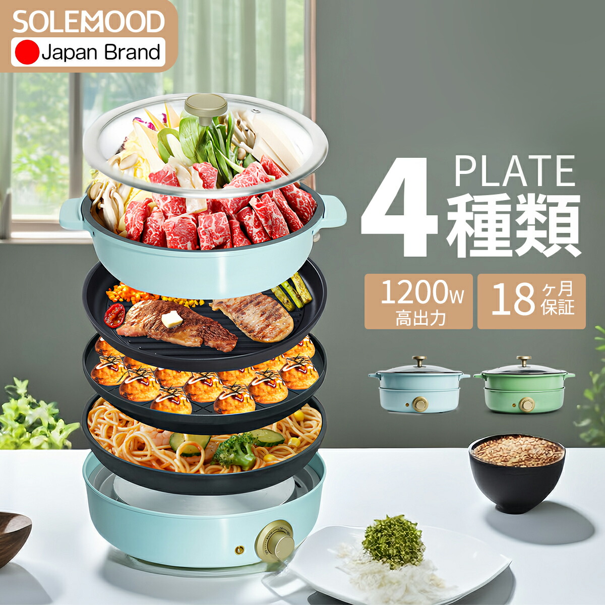 楽天市場】ホットプレート 4種プレート SOLEMOOD 鍋 大型 マルチ グリルポット たこ焼き器 煮る 焼く 蒸す 多機能 鍋 ひとり暮らし  インテリア おしゃれ お洒落 新生活 かわいい 可愛い ブルー グリーン グリル鍋 料理鍋 深型 : SINSANKAI