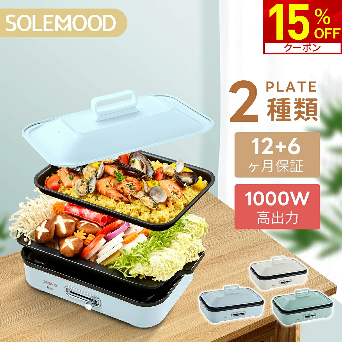 楽天市場】ホットプレート 電気 ホットプレート 3枚 プレート 鍋