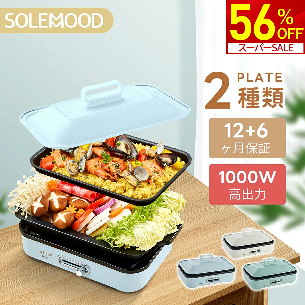 【ラブりん】未開封SOLEMOOD WL-G107 クリームホワイト 楽天市場】【スーパーSALE限定☆57％OFF！】 ホットプレート 電気