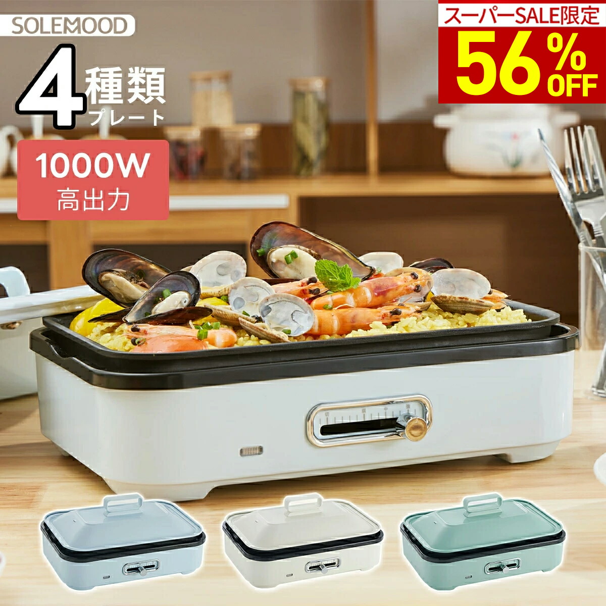 新品　SOLEMOOD クッキングポット WL-G301　電気鍋　ホットプレート 楽天市場】【期間限定☆15％OFFクーポン配布中！】 ホット