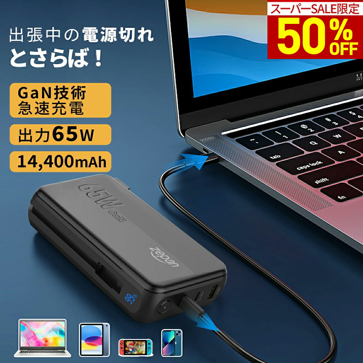 wapapa AC出力対応モバイルバッテリー USB充電 飛行機可 周辺機器 ｜通販ならサンワダイレクト
