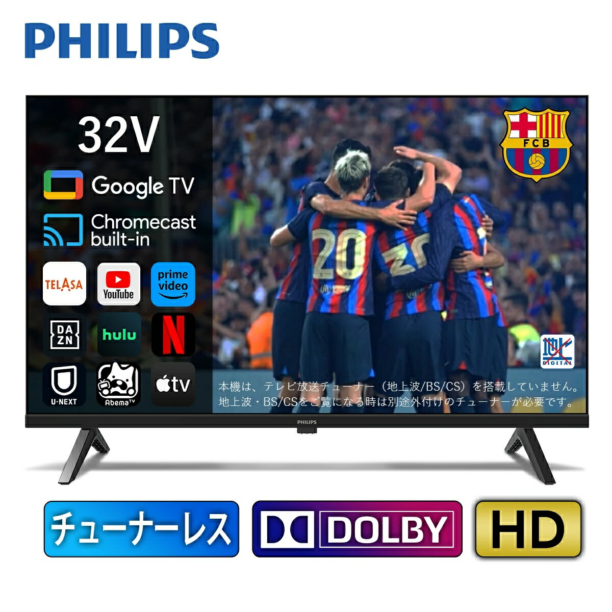 【大幅値下げ】PHILIPS 32V Google TV 新品未使用品 Philips(フィリップス) 32型 チューナーレステレビ スマート
