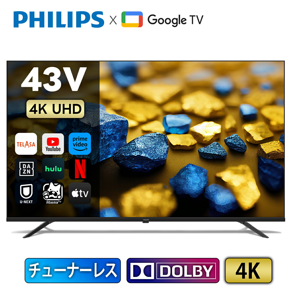 楽天市場】Philips(フィリップス) チューナーレステレビ 43インチ 4K
