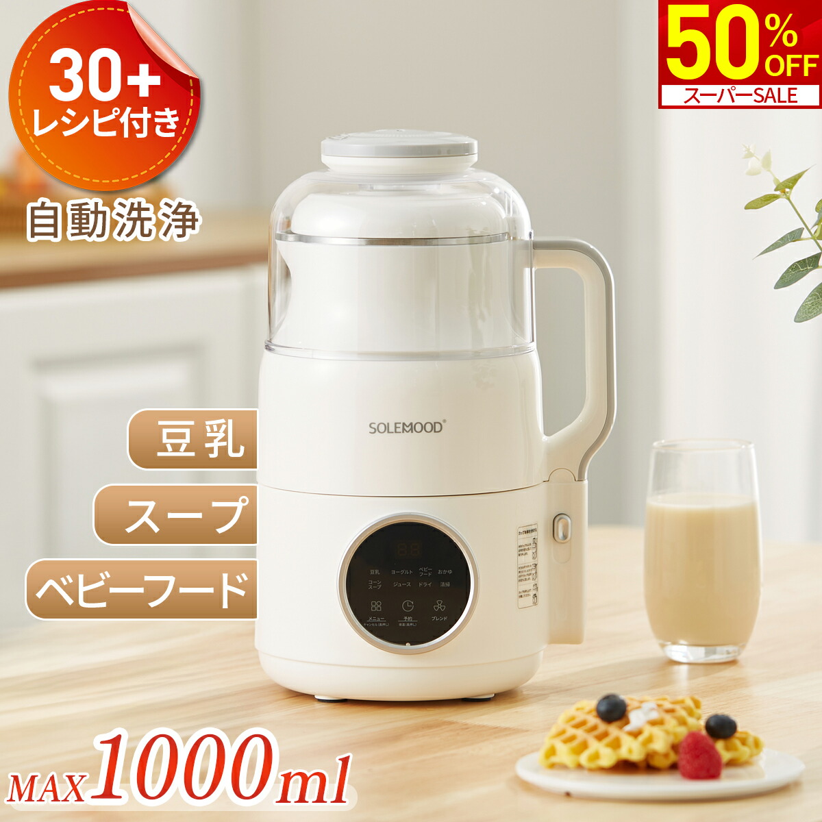 楽天市場】豆乳メーカー スムージー ミキサー 全自動 豆乳機 スープ