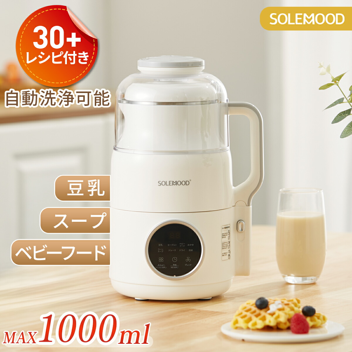 楽天市場】豆乳メーカー スムージー ミキサー 全自動 豆乳機 スープ