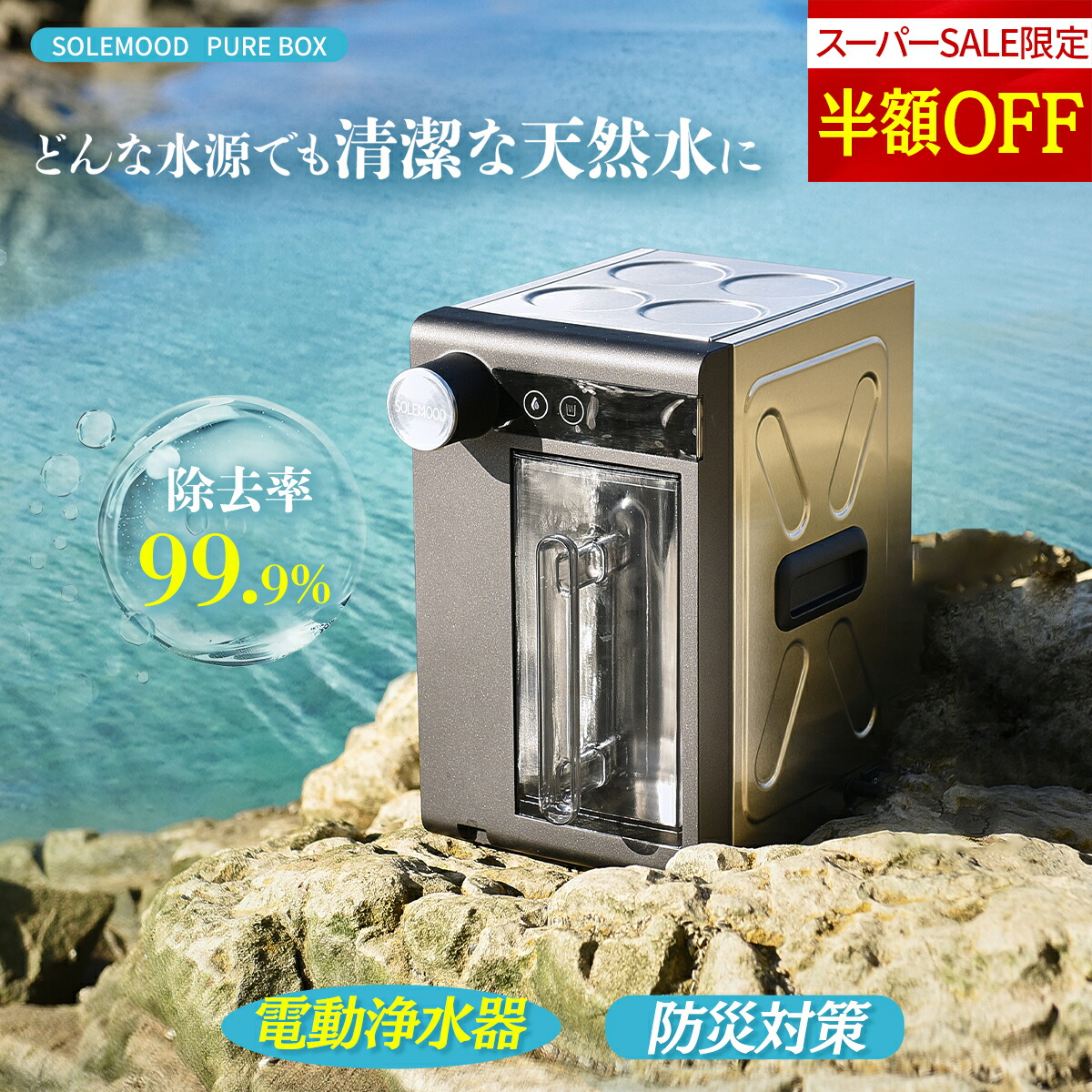 楽天市場】solemood 浄水型 ウォーターサーバー 専用のお手入れ用