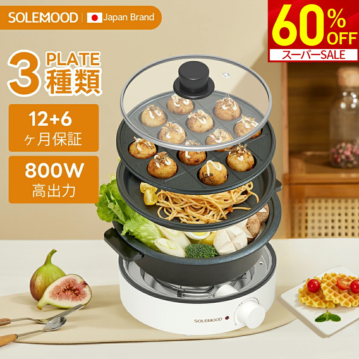 楽天市場】【スーパーSALE限定☆57％OFF！】 SOLEMOOD ホットプレート