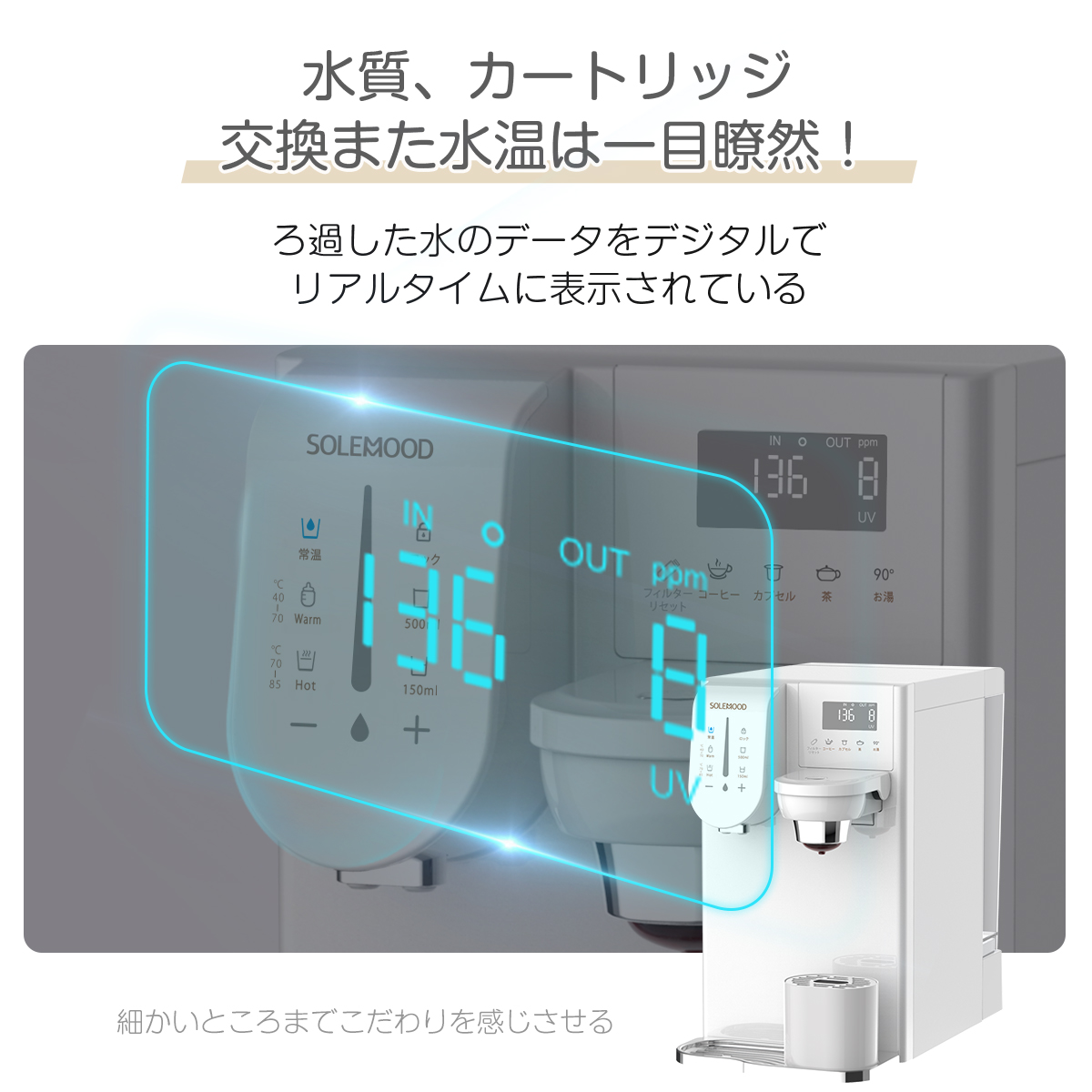 SOLEMOOD 浄水型 ウォーターサーバー 整水器 UCC ワンタッチ 浄水器 RO