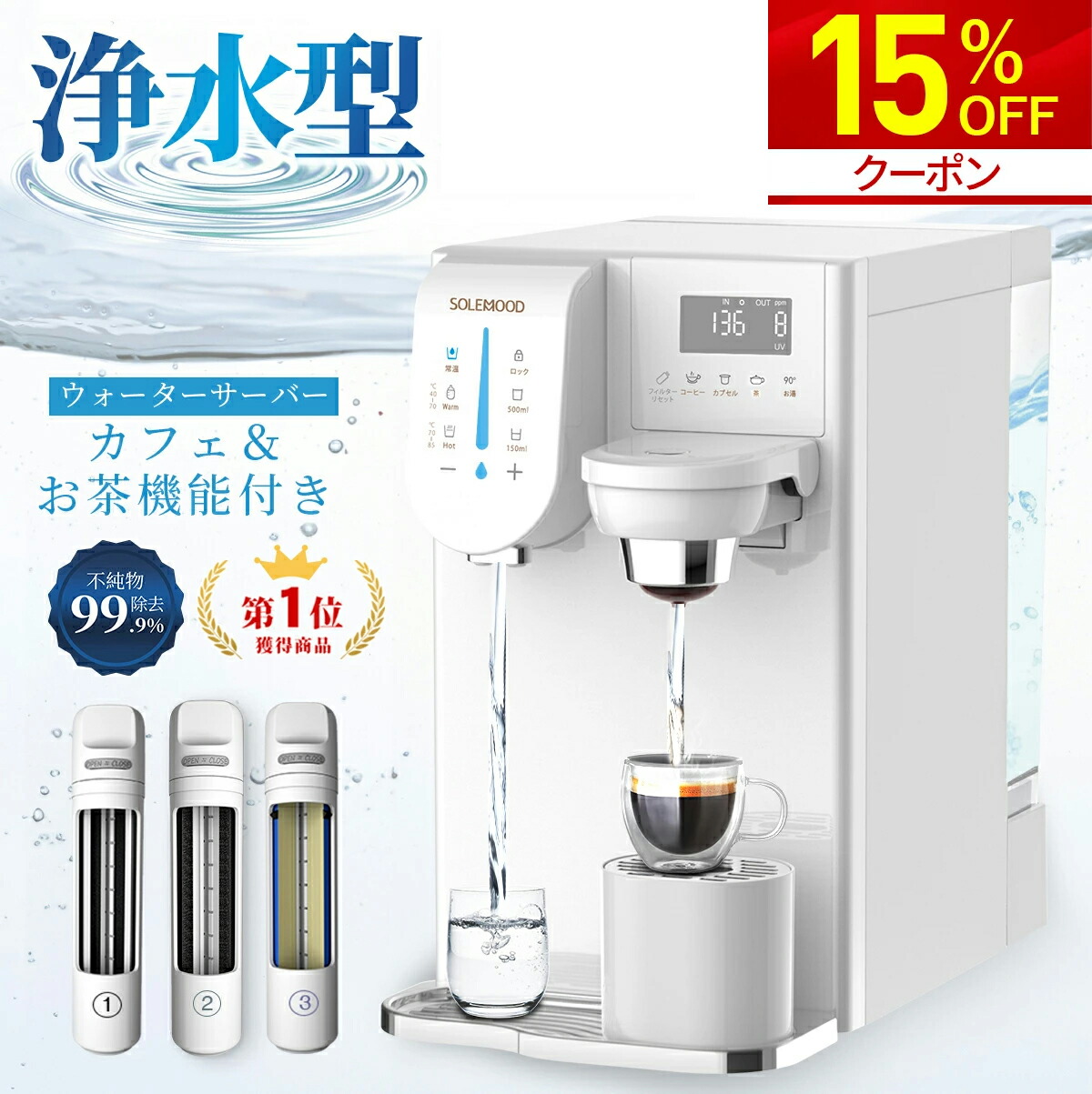 SOLEMOOD 浄水型ウォーターサーバー SOLEMOOD ウォーターサーバー 浄水型 ホワイト 2wf-solemood