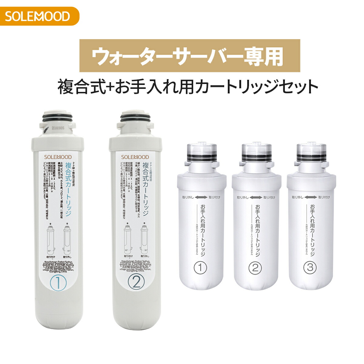 楽天市場】SOLEMOOD ウォーターサーバー専用 複合式 カートリッジ