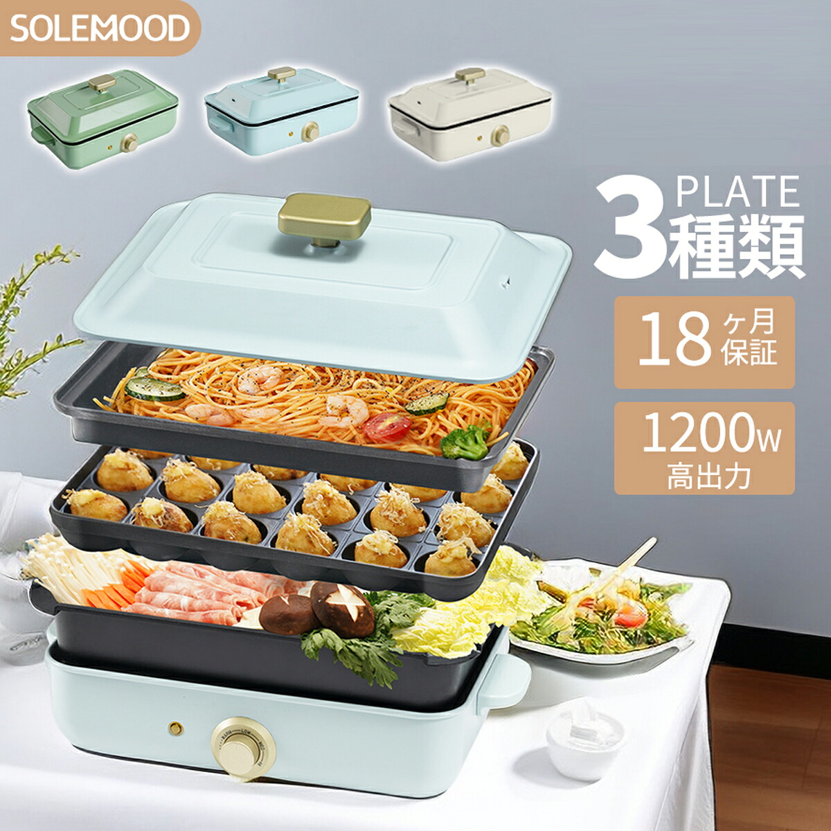 SOLEMOOD ホットプレート ミニ WL-G107