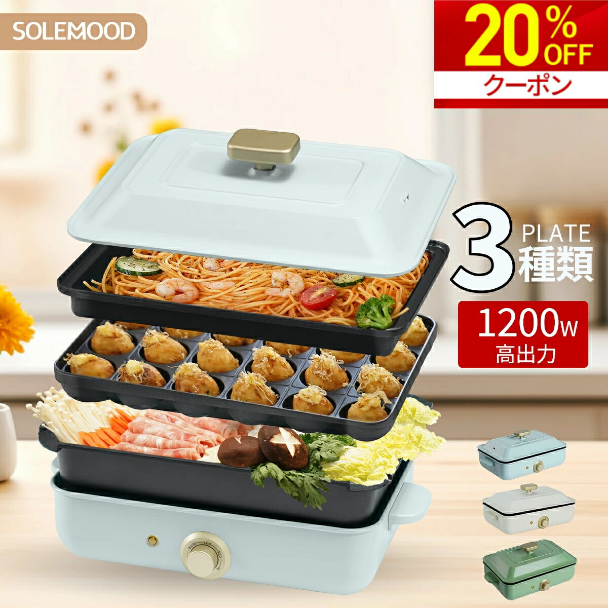 【未開封新品】SOLEMOOD クッキングポット ホットプレート グリル鍋 楽天市場】SOLEMOOD 3種プレート付 ホットプレート クッキング