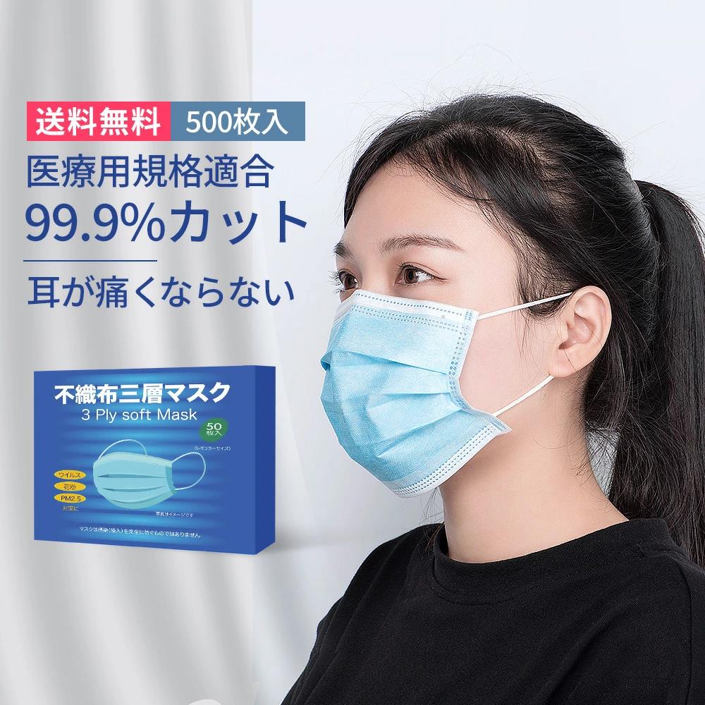 在庫あり 立体型 マスク 50枚 3層構造 99.9％カット 使い捨てマスク mask ますく 不織布マスク ウイルス飛沫防止 PM2.5対応  花粉症対策 風邪予防 ふつうサイズ 大人用 500枚入 50枚入り×10箱 男女兼用 抗菌通気 ブルー ssk 買い物