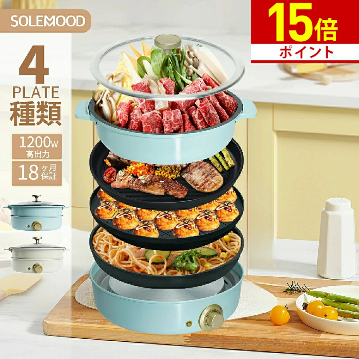 ホットプレート グリル鍋 1200W グリルプレート/深鍋プレート/たこ焼き g301-4-15p.jpg