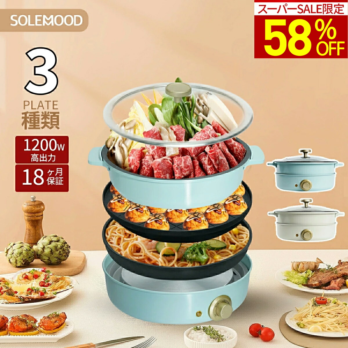 楽天市場】ホットプレート 3種プレート 付き SOLEMOOD 鍋 焼肉