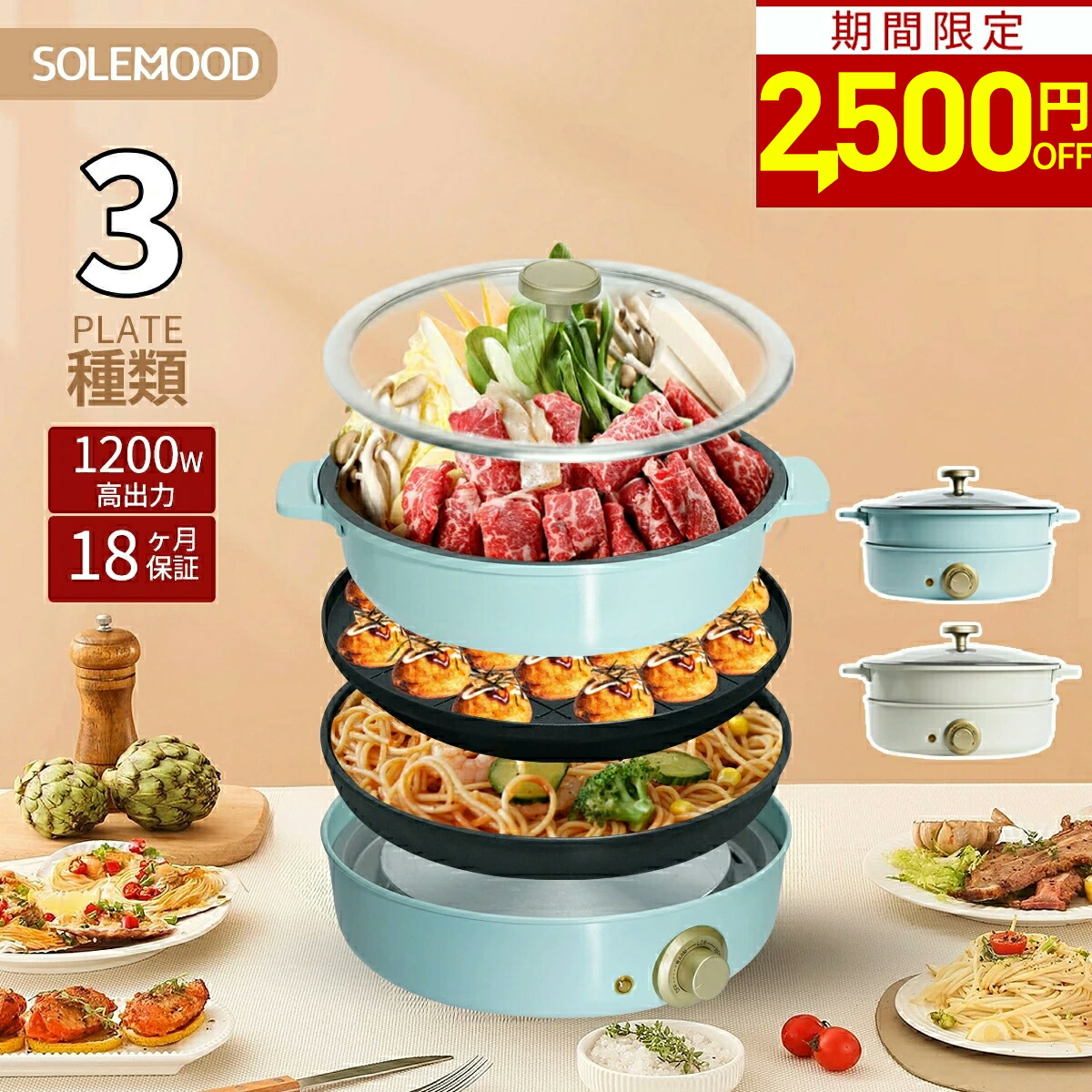 楽天市場】ホットプレート 3種プレート 付き SOLEMOOD 鍋 焼肉