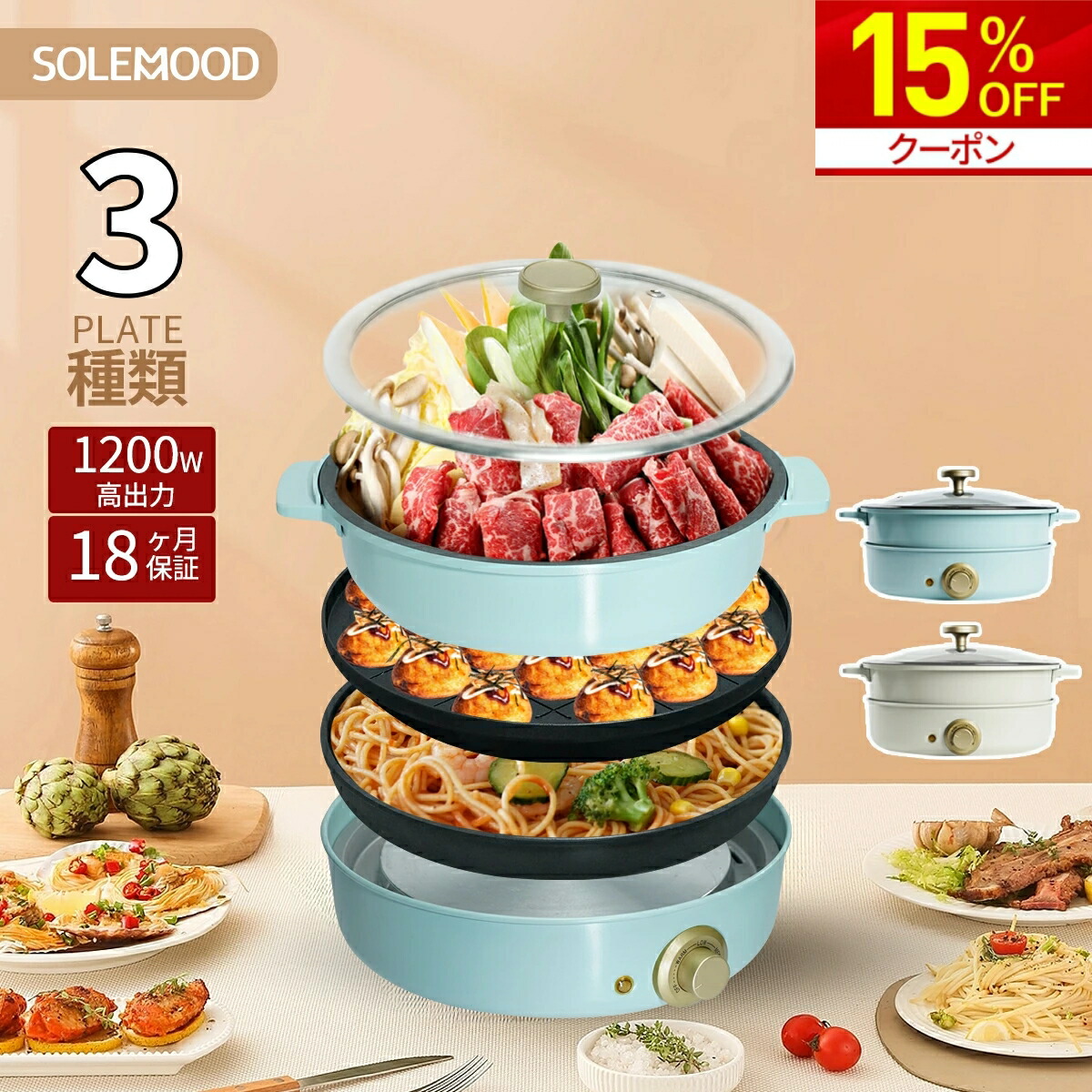 楽天市場】ホットプレート 3種プレート 付き SOLEMOOD 鍋 焼肉