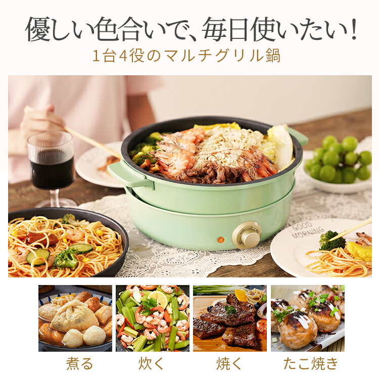 送料無料 Solemoodホットプレート ひとり暮らし マルチ グリルポット 焼く 揚げる 蒸す 多機能 鍋 煮る