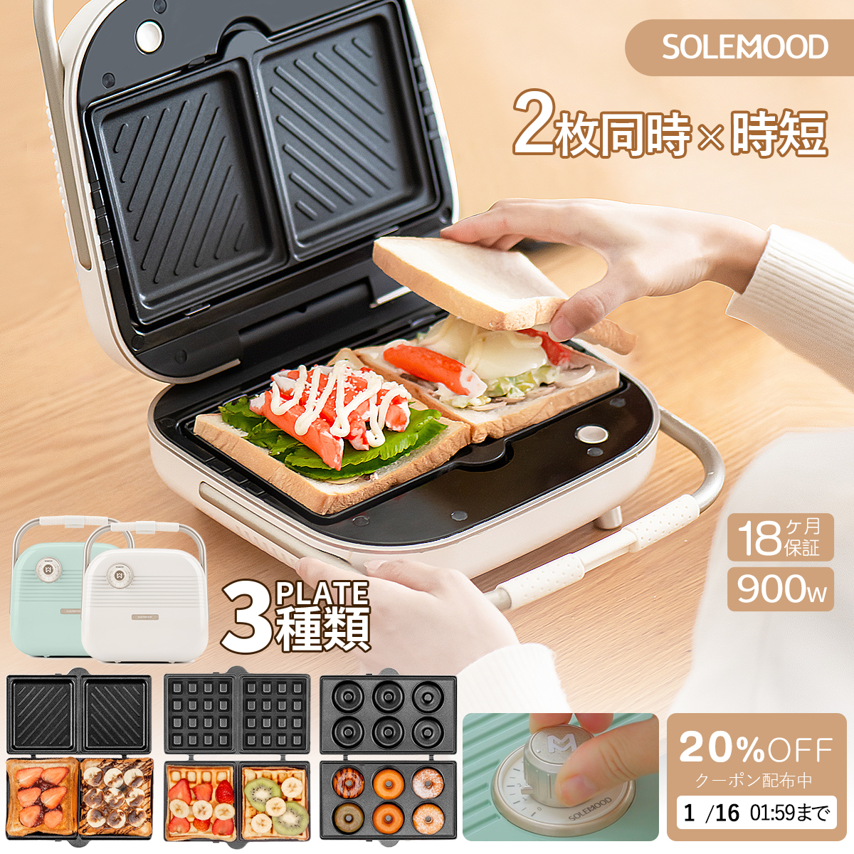 大好評です 1位 送料無料 SOLEMOOD ホットサンドメーカー 電気 着脱式