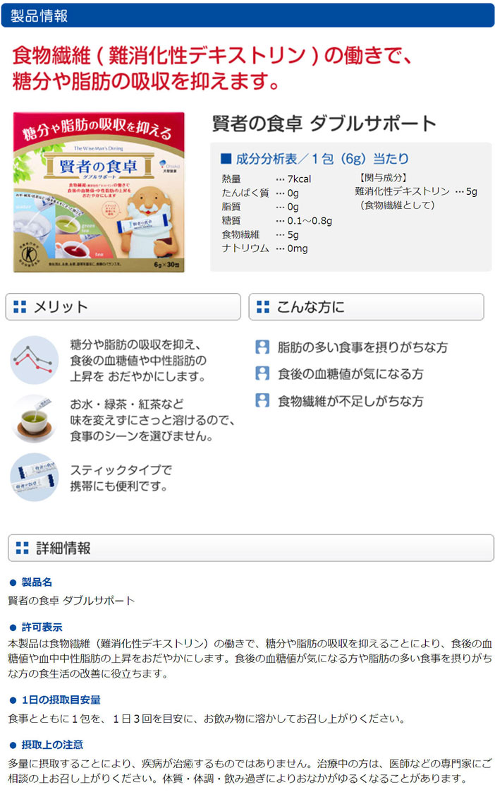 楽天市場 大塚製薬 賢者の食卓 ダブルサポート 6g 30包 10箱 食品 大塚食品 特定保健用食品 カロリーオフ メタボリック予防 糖尿病 難消化性デキストリン ダイエット 食品 三河わくわくストリート