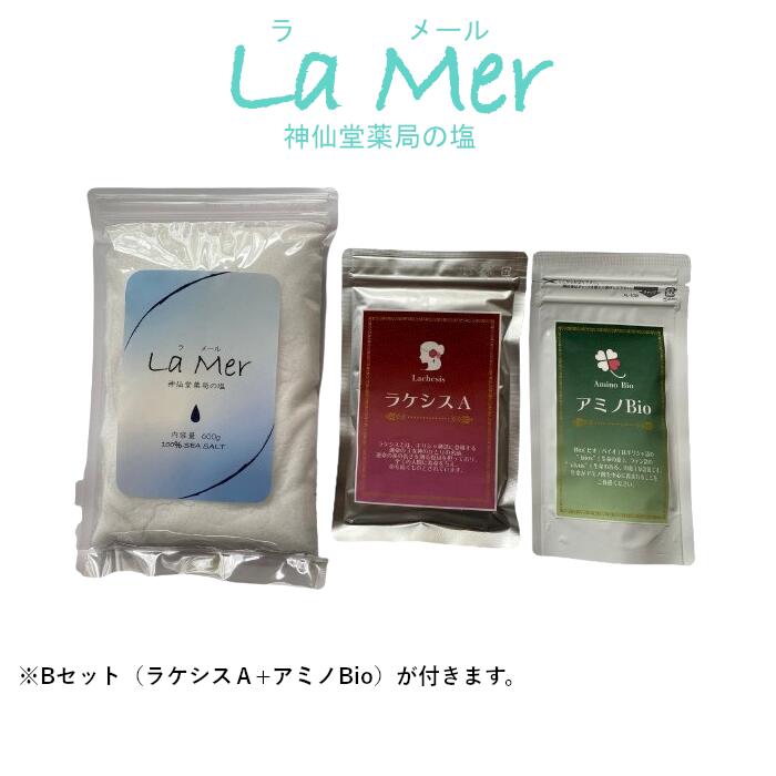 【La Mer(ラメール）神仙堂薬局の塩＋Bセット】