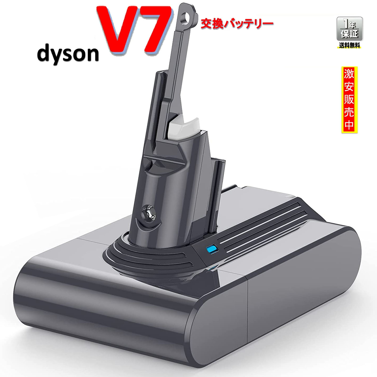 楽天市場】ダイソン V7 バッテリー Dyson SV11/HH11 互換バッテリー 
