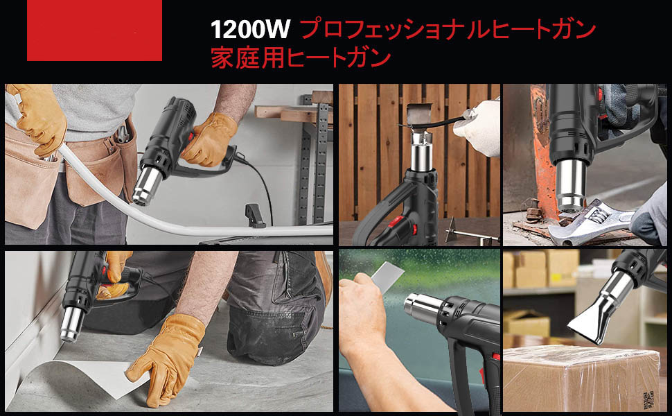ヒートガン 1200W ホットガン スクレーパー1本 チューブ 二重絶縁