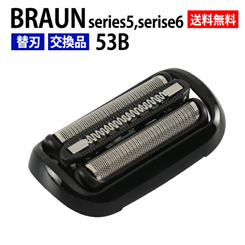 楽天市場】ブラウン 替刃 53B BRAUN 純正品 シリーズ6 シリーズ5