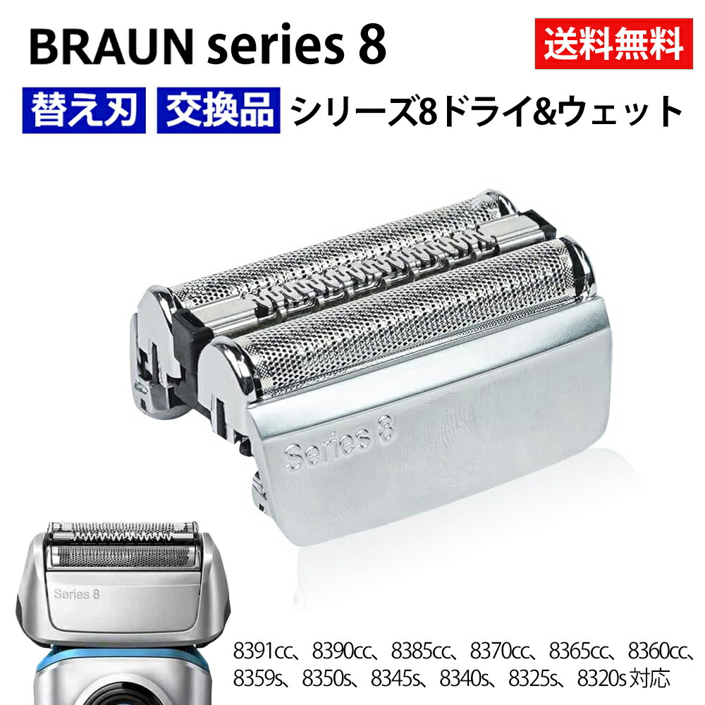 ブラウン替刃シリーズ8 F/C83M 純正品新品未使用品 Amazon.co.jp: 【正規品】ブラウン 替刃 シリーズ8 シェーバー F