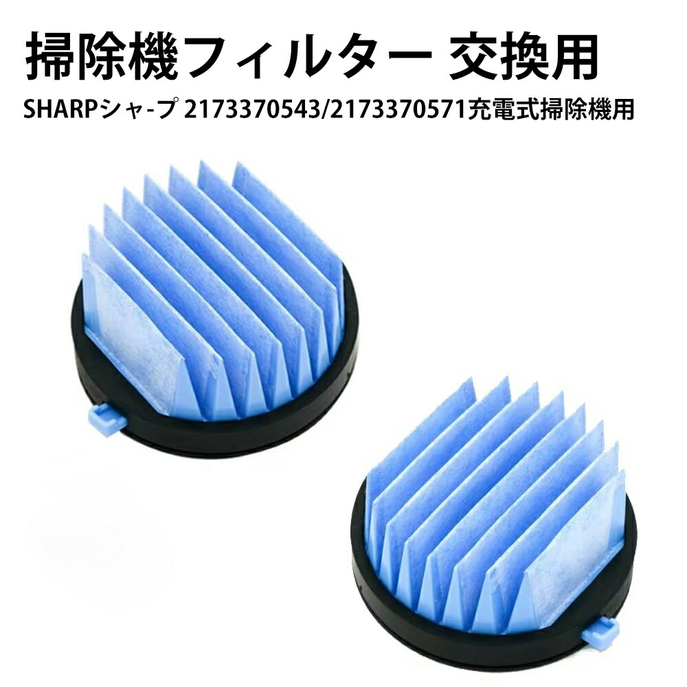 楽天市場】掃除機フィルターHEPAろ過スポンジ交換品適用SHARPシャ-プ