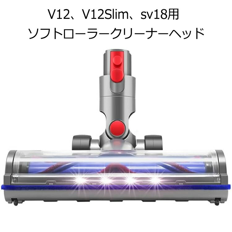 楽天市場】Dyson ダイソン 正規品 V12 Detect Slim 専用 ヘッド