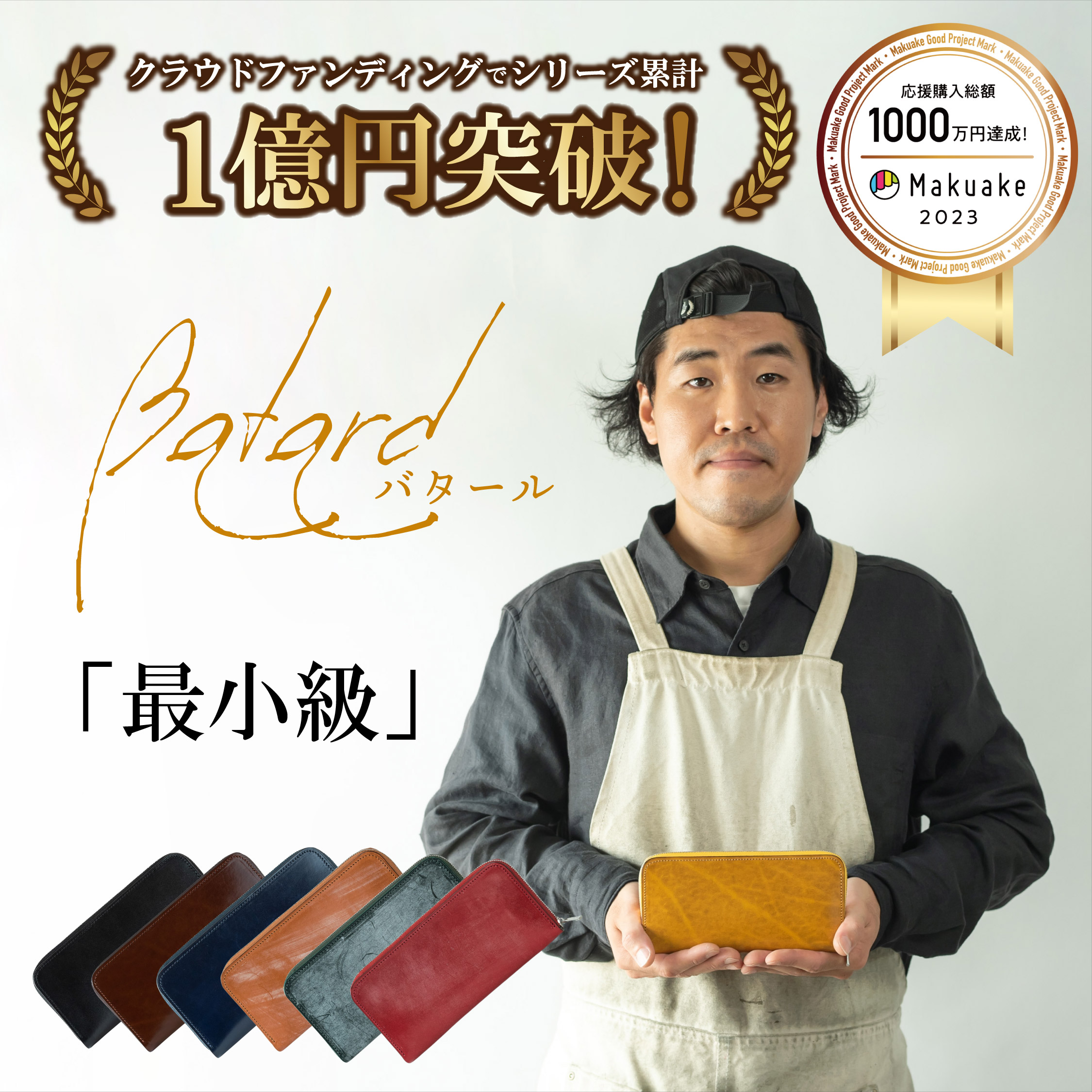 【送料無料】極小長財布バタール(牛革)　日本製　ラウンドファスナー長財布　送料無料　新進工房　メンズ　レディース　プレゼント　本革　牛革　誕生日　男性　女性　財布　レザーのご紹介