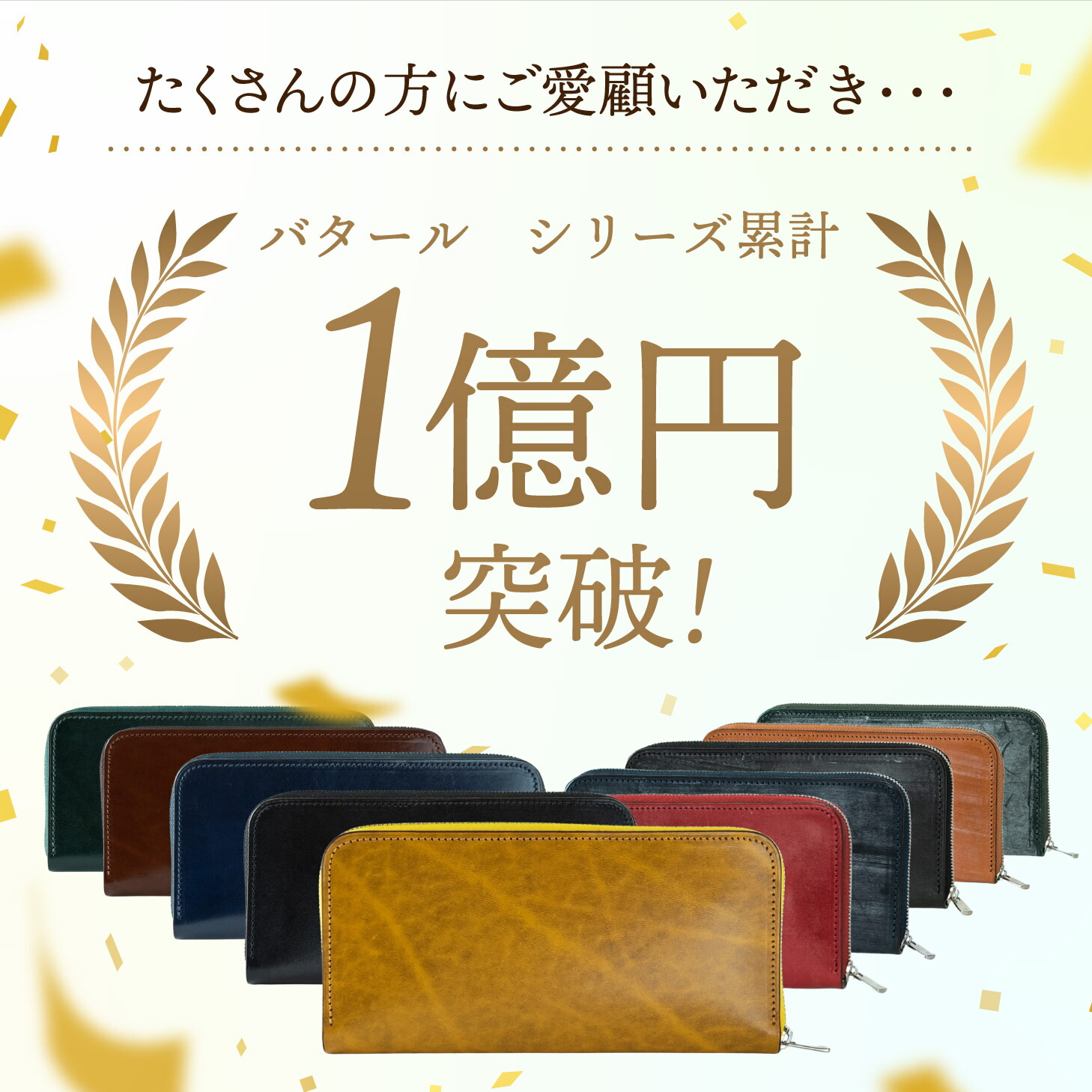 コンパクト長財布 極小長財布バタール(牛革) 日本製 ラウンド