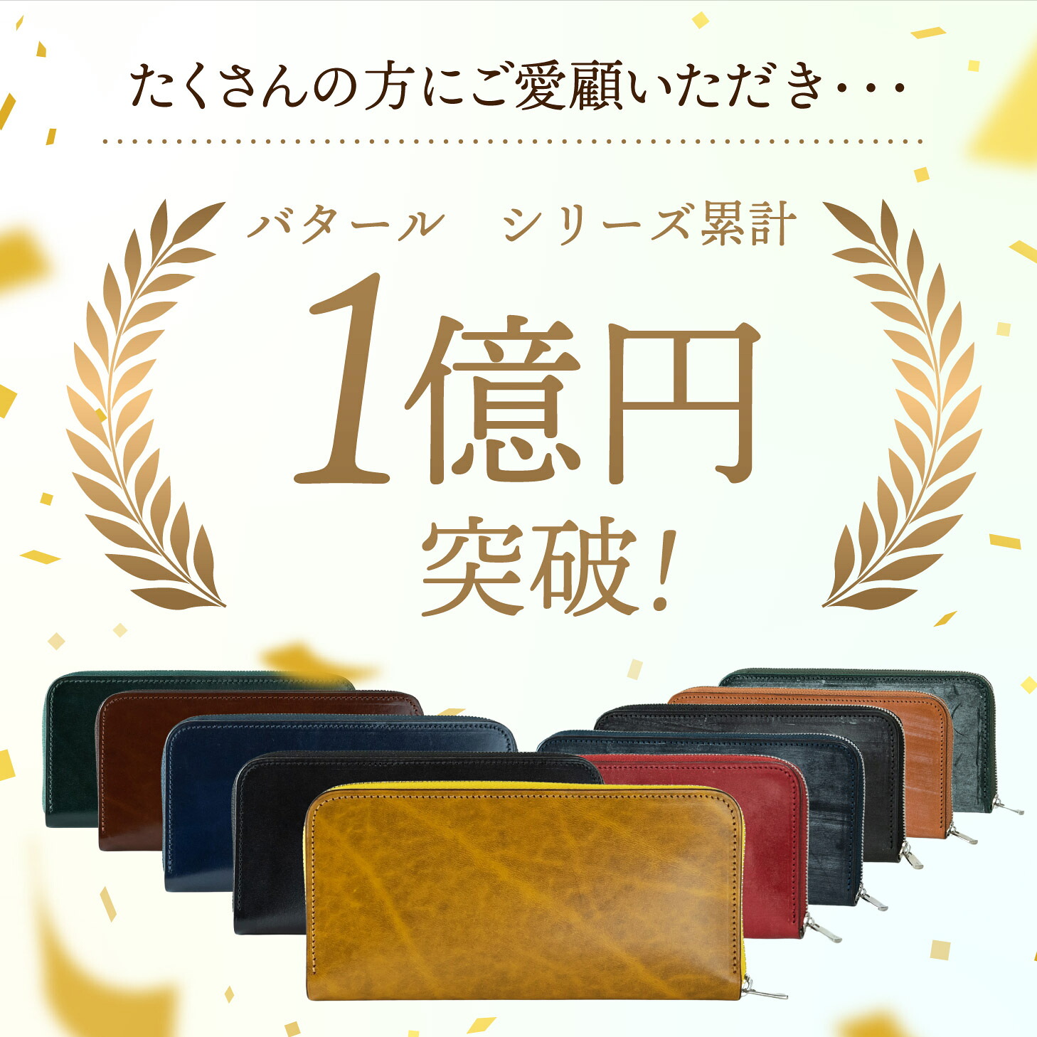 コンパクト長財布 極小長財布バタール(牛革) 日本製 ラウンド 