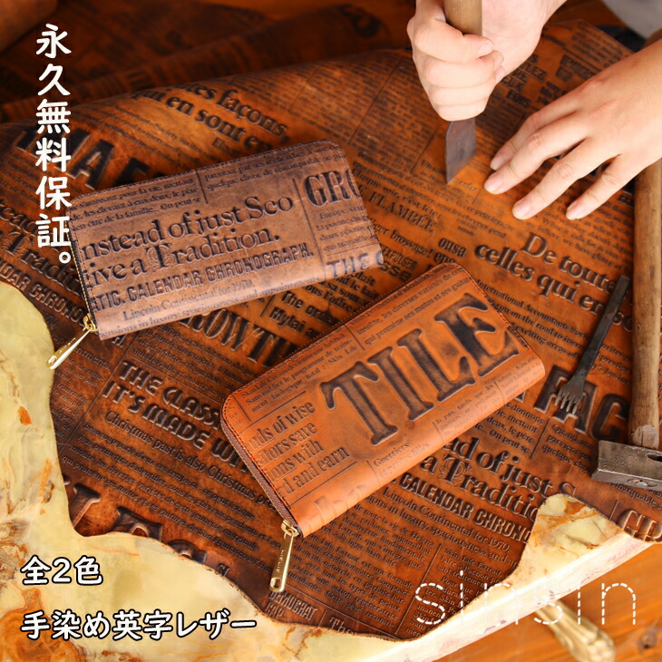 ヴィンテージ感たっぷりの革で作る手染めの長財布 全2色 メンズ財布 財布 ケース 牛革ラウンドファスナー長財布 全2色 型押し英字手染めレザー 送料無料 新進工房 メンズ レディース ペア 夫婦 プレゼント 本革 牛革 手染め 誕生日 ユニセックス 男性 女性 財布 レザー ヴィンテージ感たっぷりの革で作る手染めの長財布 全2色 メンズ財布 財布 ケース 牛革ラウンドファスナー長財布 全2色 型押し英字手染めレザー 送料無料 新進工房 メンズ レディース ペア 夫婦 プレゼント 本革 牛革 手染め 誕生日 ユニセックス 男性 女性 財布 レザー
