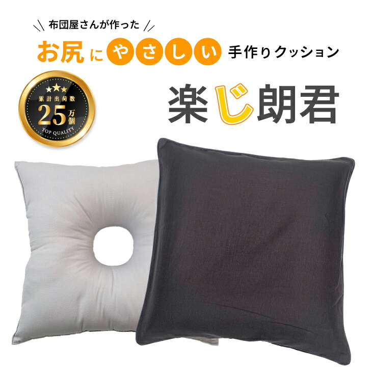 楽天市場】○ハイブリッドクッション（レギュラー）○ 肛門科病院の