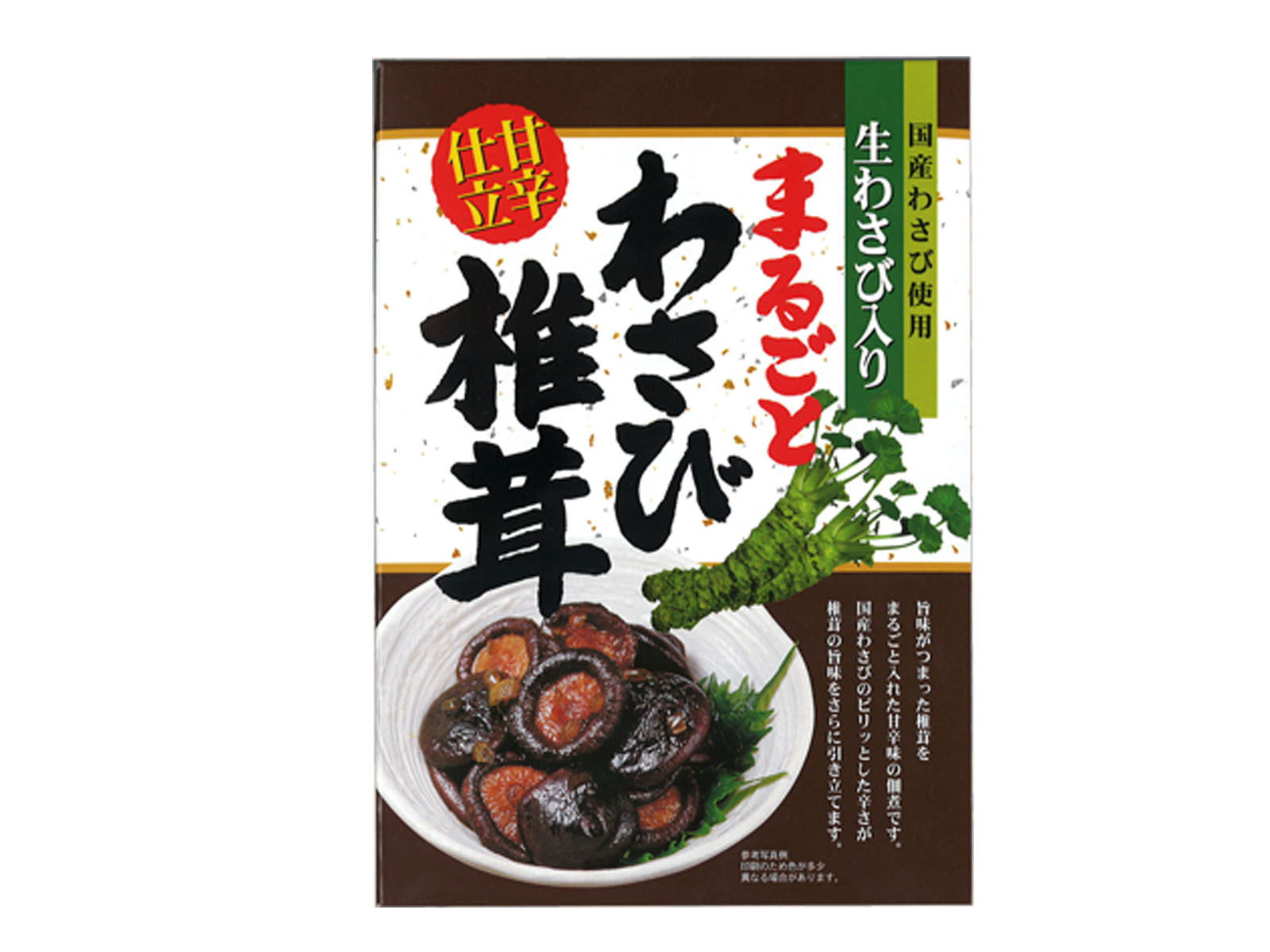 楽天市場 わさび椎茸まるごと まるごとのしいたけをわさび味に煮付けた 信州まるたか 信州の味を お土産にご贈答に 信州の特産品まるたか