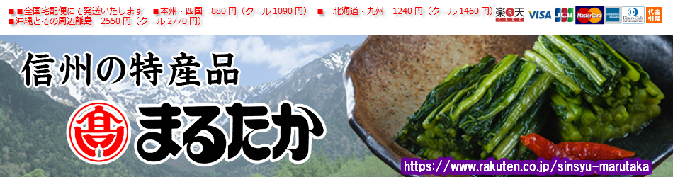 楽天市場 きざみわさび極上 新感覚調味料 信州まるたか 安曇野産わさび 100 Haccp対応工場 Jas認定工場 信州の味を お土産 にご贈答に 信州の特産品まるたか