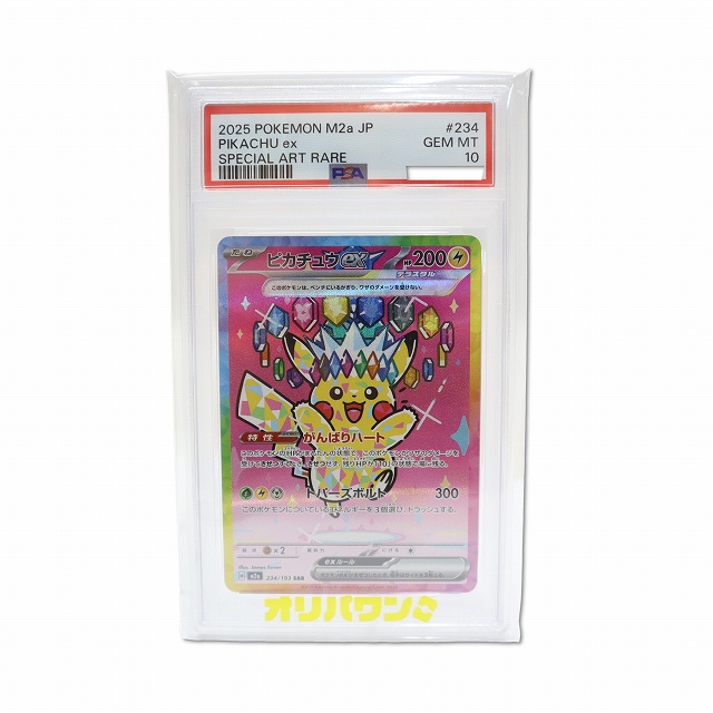 【中古】ポケモンカードゲーム ピカチュウ 234/193 SAR メンズ 【ベクトル 古着】 260719|ベクトル 新都リユース