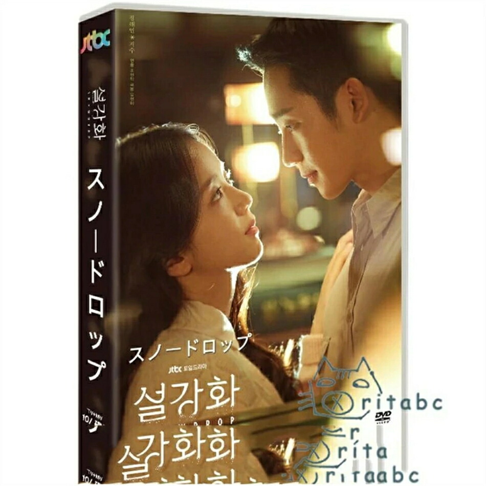 韓国ドラマ「スノードロップ」日本語字幕 DVD TV+MV 全話収録 ラブストーリー Snowdrop 輸入盤