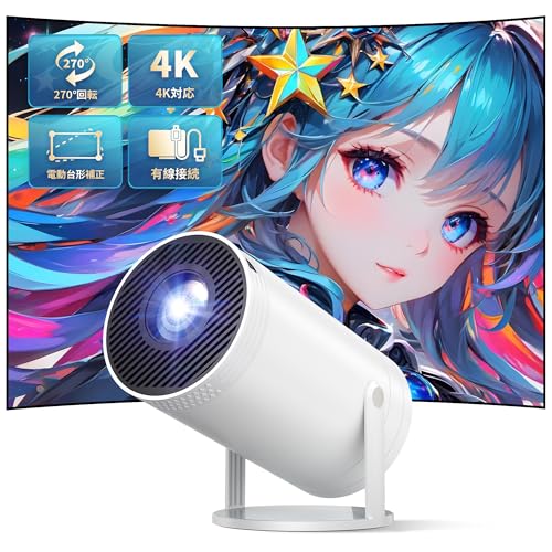 ★WiFiなくても接続可能★270°回転★1080P★4K対応プロジェクター 家庭用 天井投影プロジェクター 小型軽量 電動垂直台形補正 50％ズーム 短距離投影プロジェクター HiFiスピーカー 自動スリープ 300”投影画面 HDMI/USB/音声端子 Android/IOS有線接続