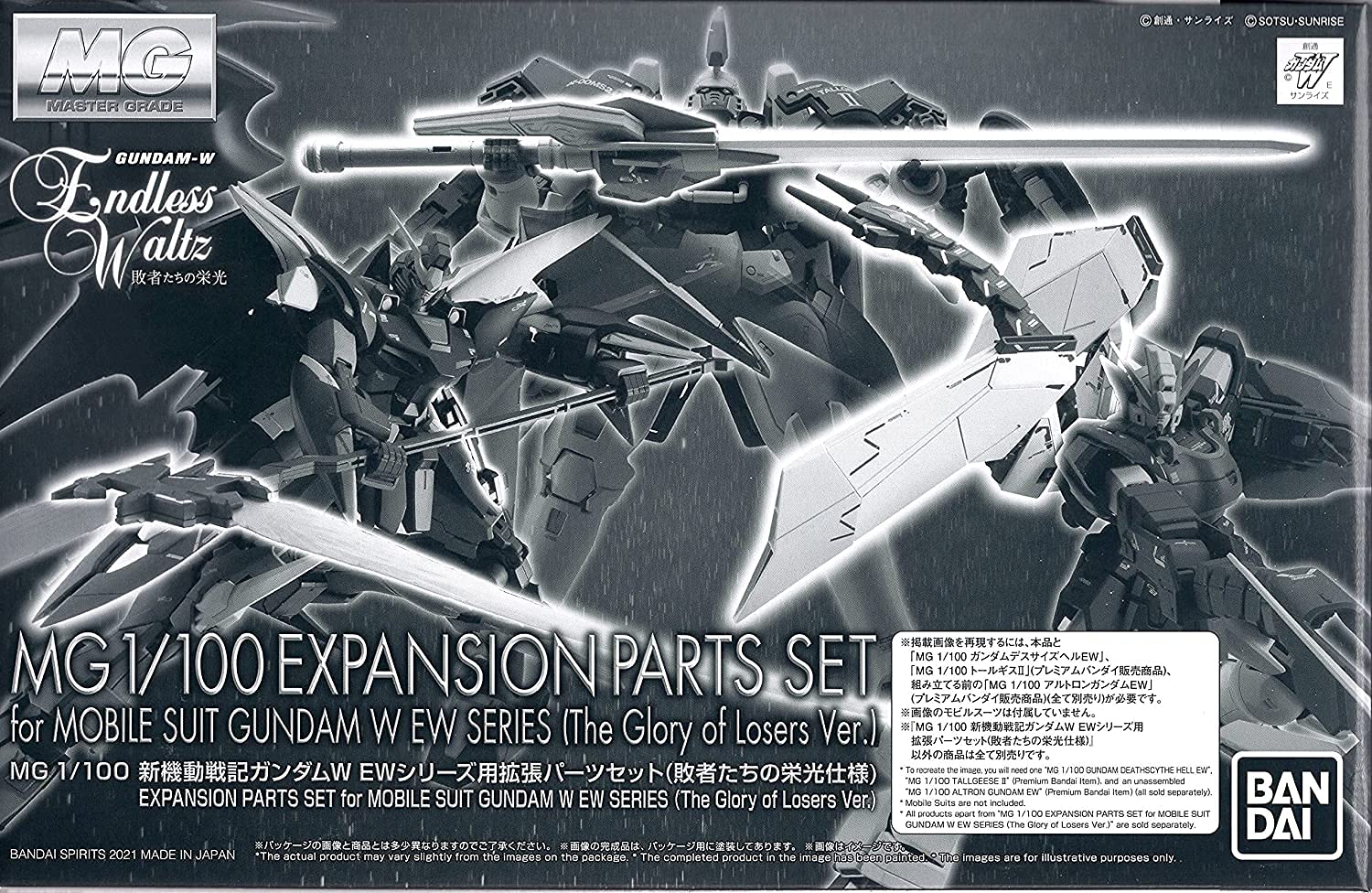 MG 1/100 新機動戦記ガンダムW EWシリーズ用拡張パーツセット(敗者たちの栄光仕様) プラモデル (ホビーオンラインショップ)